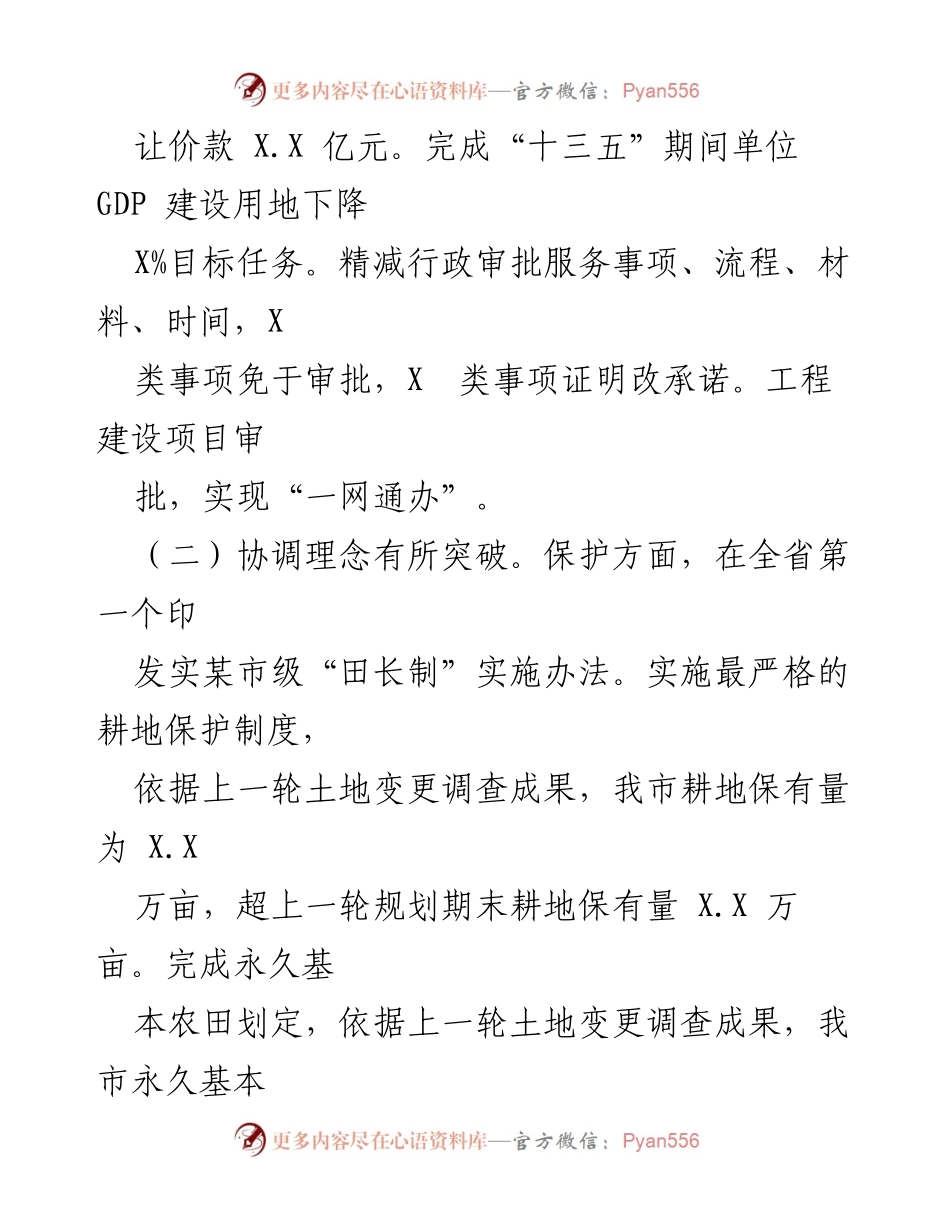 [工作总结] 自然资源与规划局 - 2018-2021年工作总结与未来五年规划报告.docx_第2页