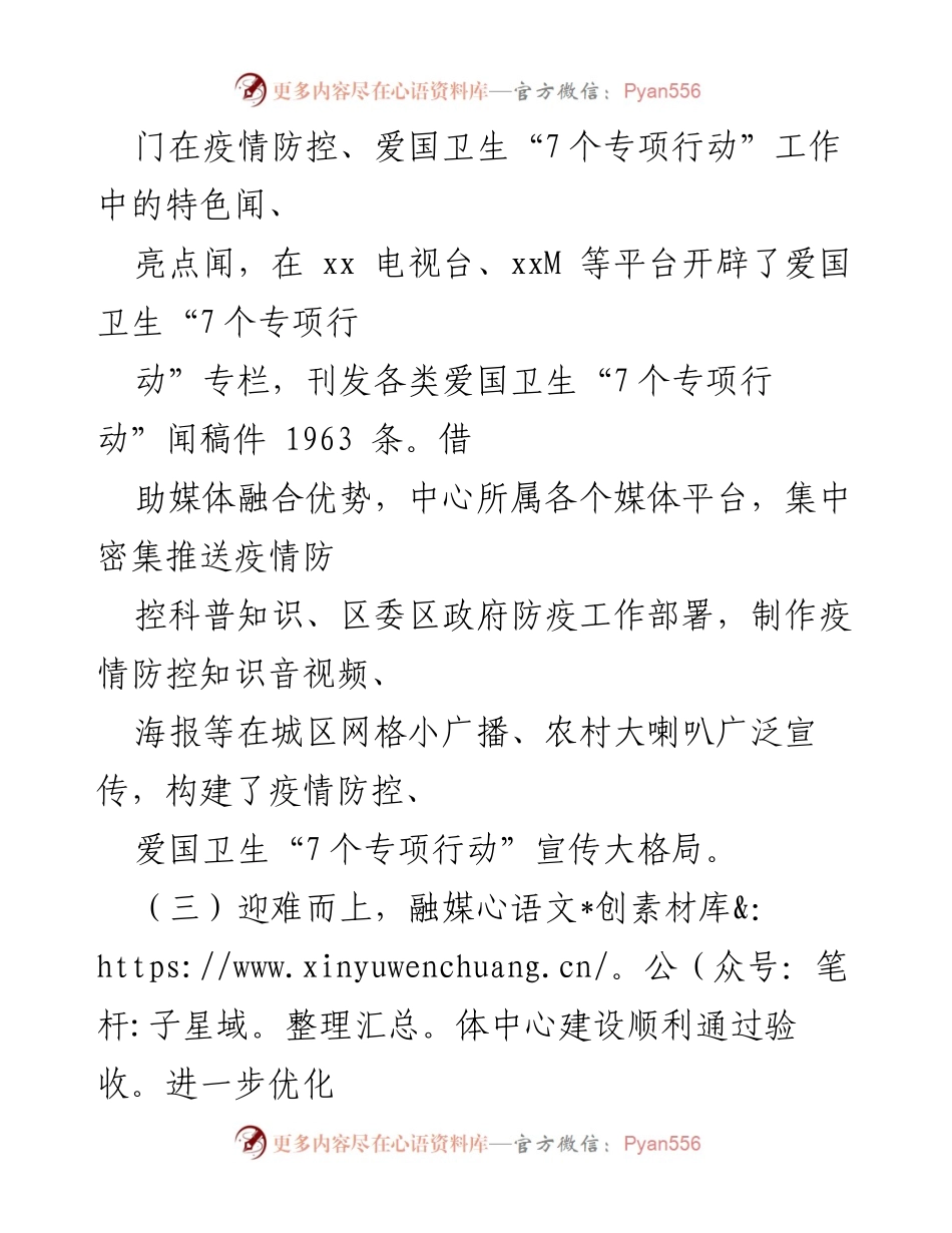 [工作总结] 融媒体中心 - 疫情防控与作风建设成效总结.docx_第1页