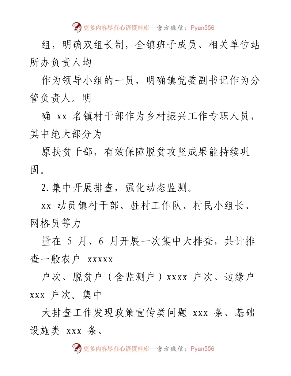 [工作总结] 脱贫攻坚与乡村振兴对接 - 2022年xx镇脱贫攻坚成果巩固与乡村振兴衔接工作总结.docx_第2页