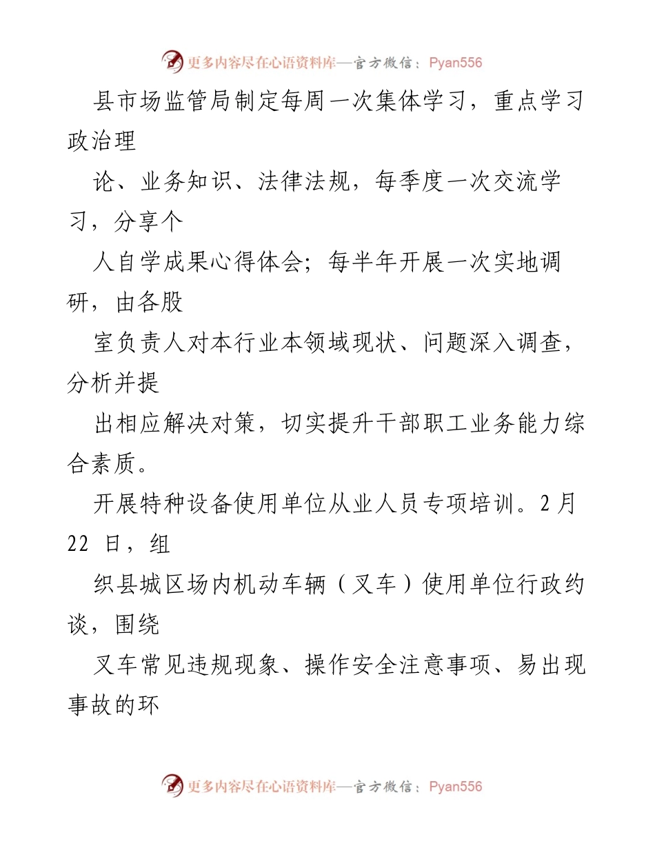 [工作总结] 行动情况汇报 - XX县市场监管局“三抓三促”行动实施情况总结.docx_第2页