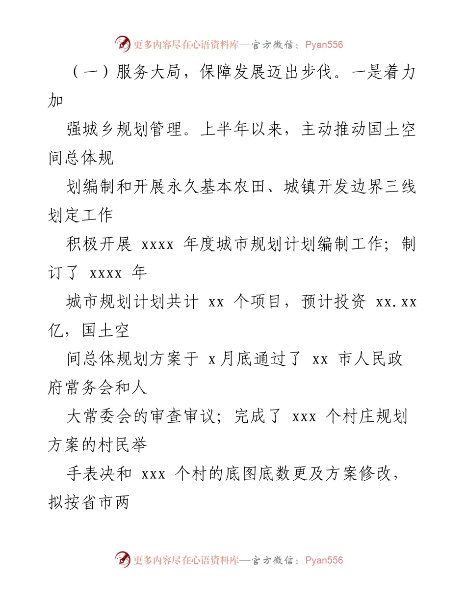 [工作总结] 自然资源局 - 2023年上半年工作总结与下半年工作计划_1.docx_第2页