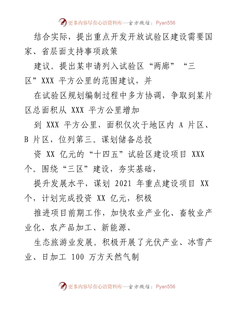 [工作总结] 试验区建设 - 建设试验区的政策建议与项目规划总结.docx_第1页