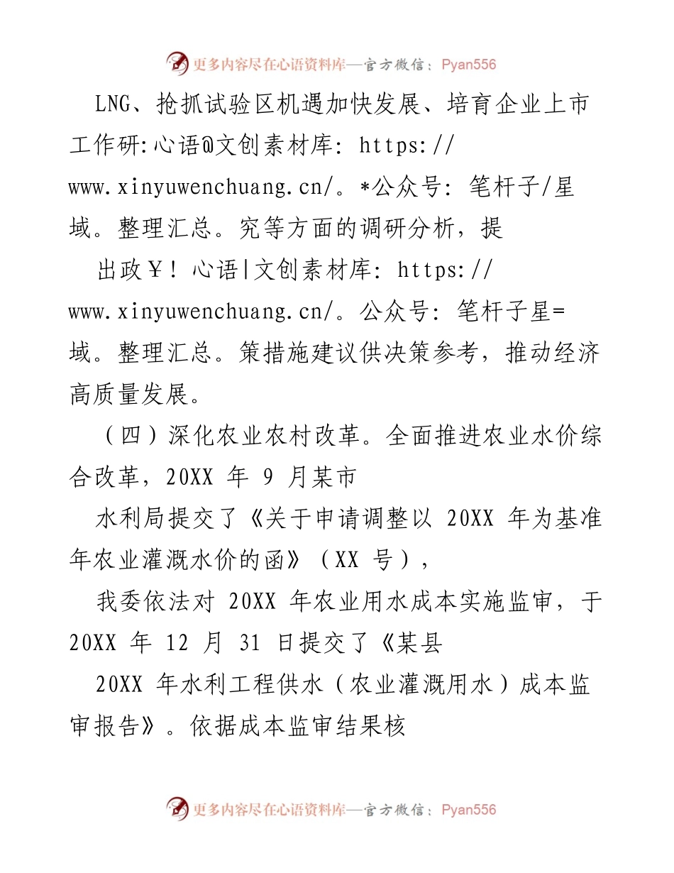 [工作总结] 试验区建设 - 建设试验区的政策建议与项目规划总结.docx_第2页