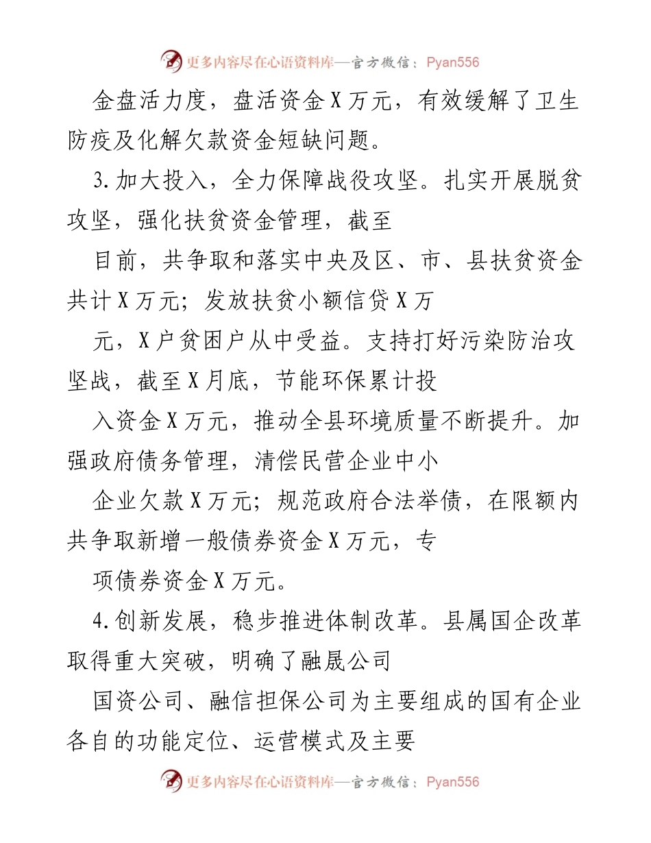[工作总结] 财政管理 - 加强财政管理与民生保障的工作总结.docx_第2页