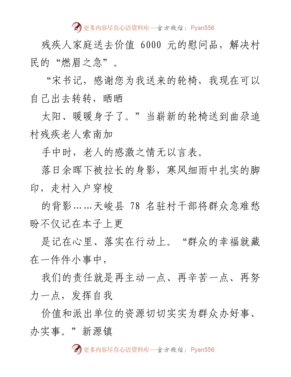 [工作总结] 驻村帮扶活动 - “一联双帮”助力乡村振兴，温暖民心.docx_第2页