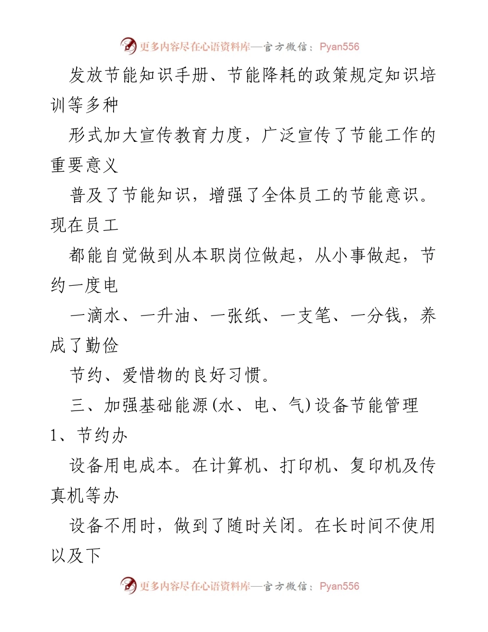 [工作总结] 酒店节能减排工作 - 酒店节能减排工作报告汇编.docx_第2页
