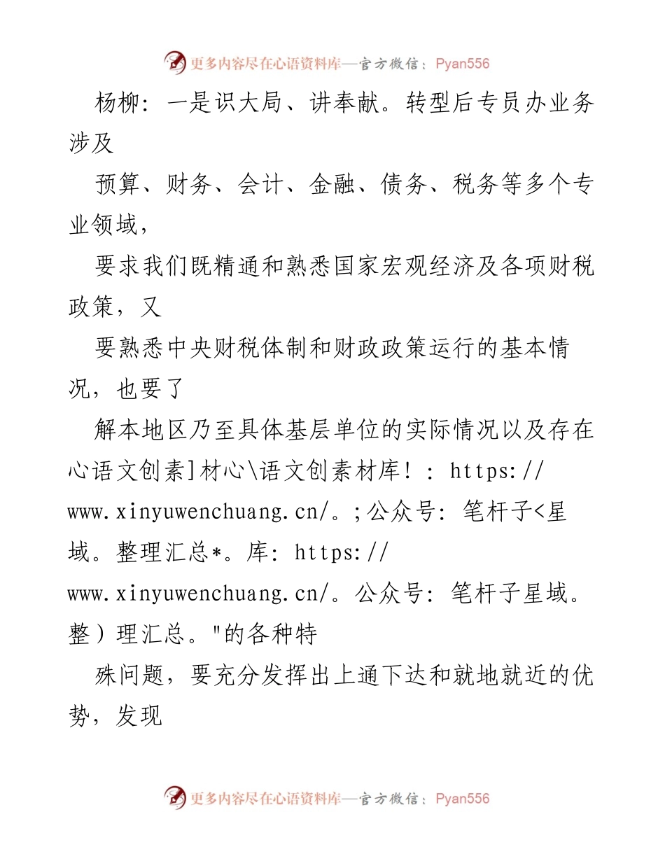[工作总结] 财政监督 - 提升财政监督能力与奉献精神的工作总结.docx_第1页