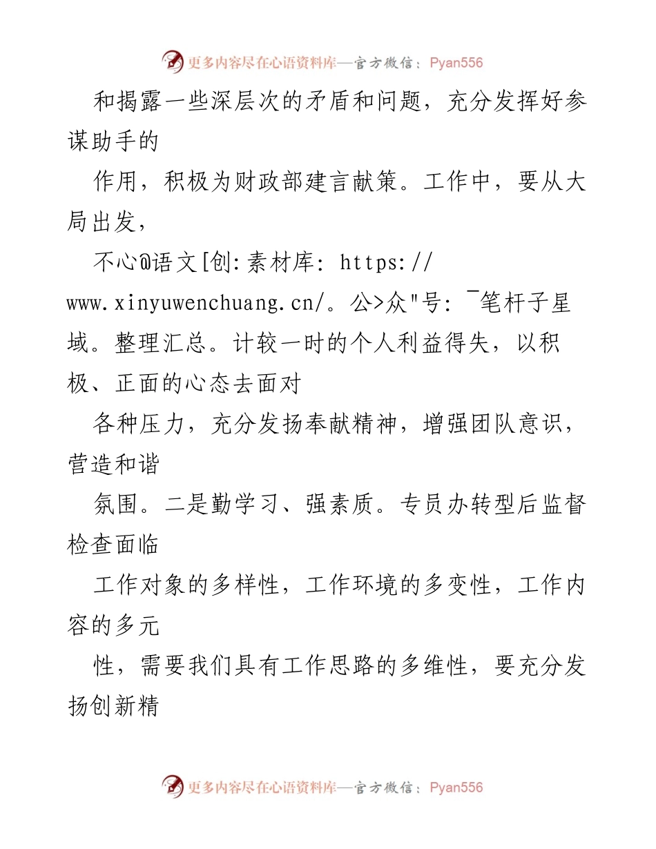 [工作总结] 财政监督 - 提升财政监督能力与奉献精神的工作总结.docx_第2页