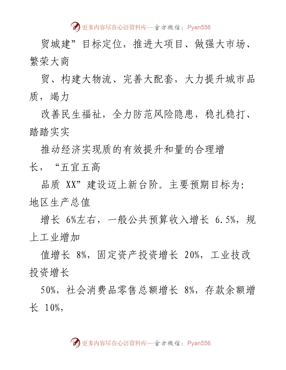 [工作总结] 经济工作会议 - 2024年街道经济工作要点及实施计划.docx_第2页
