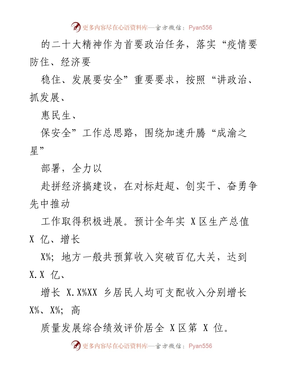 [工作报告] 市人民政府会议 - 2023年X市人民政府工作报告_1.docx_第2页