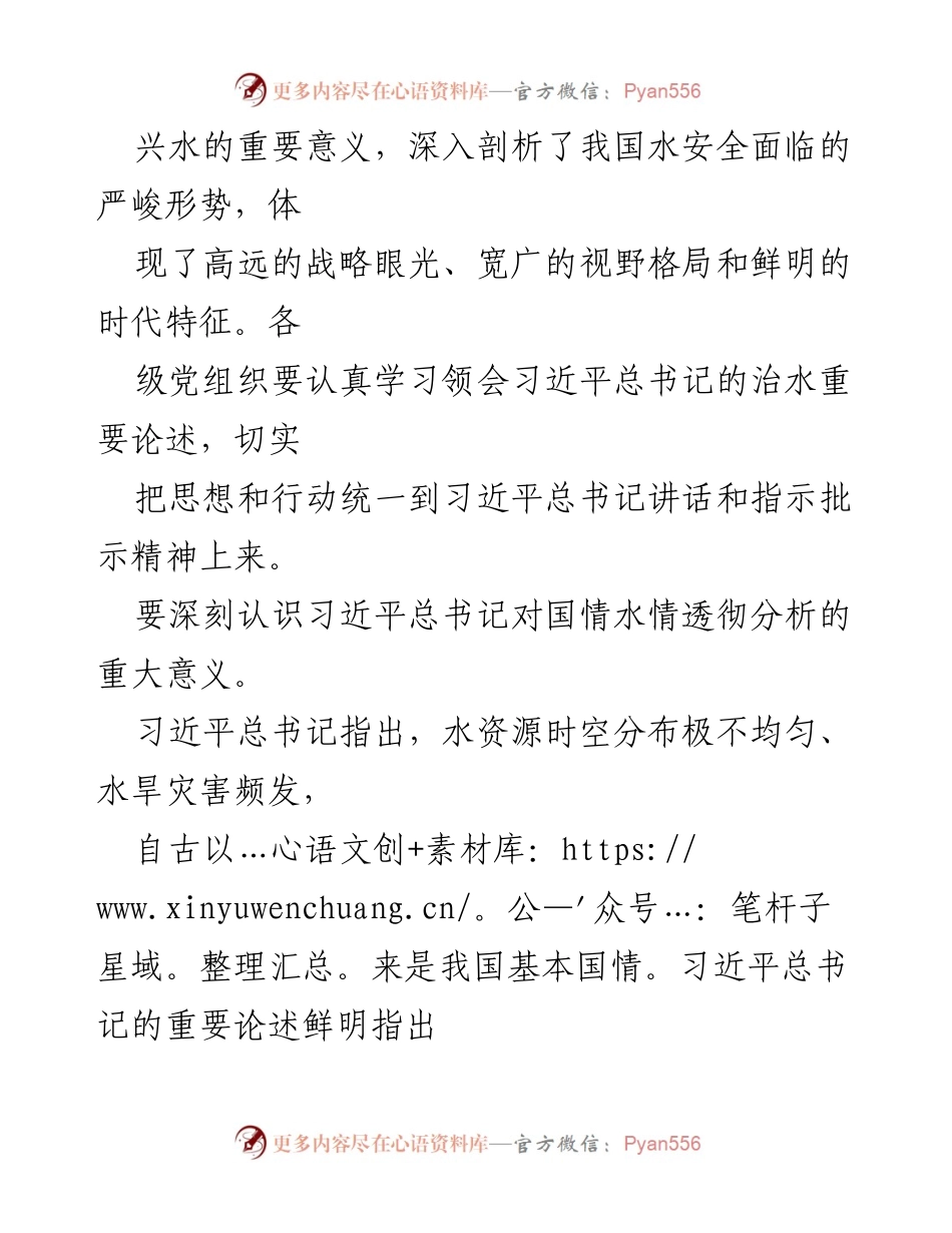 [工作意见] 学习贯彻 - 深入学习习近平总书记治水重要讲话精神的指导意见.docx_第2页