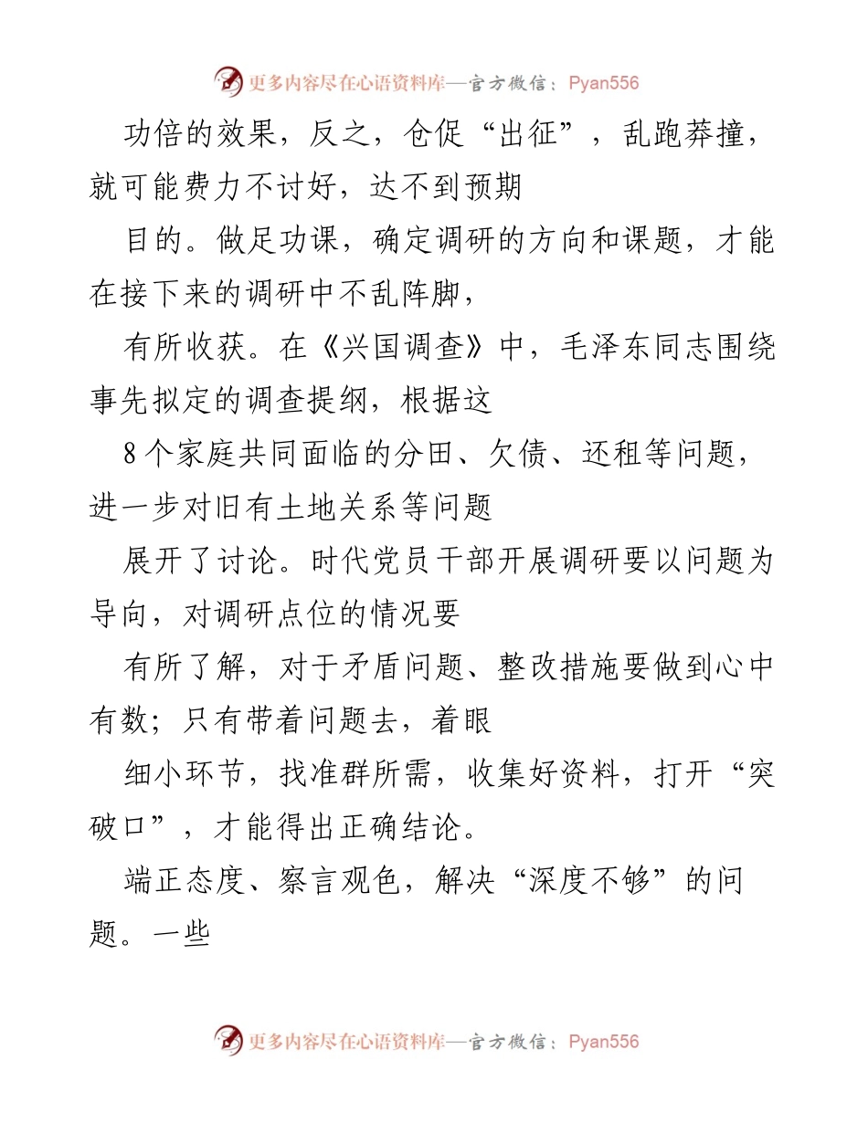 [工作总结] 调查研究 - 提升调查研究质量的有效策略.docx_第2页