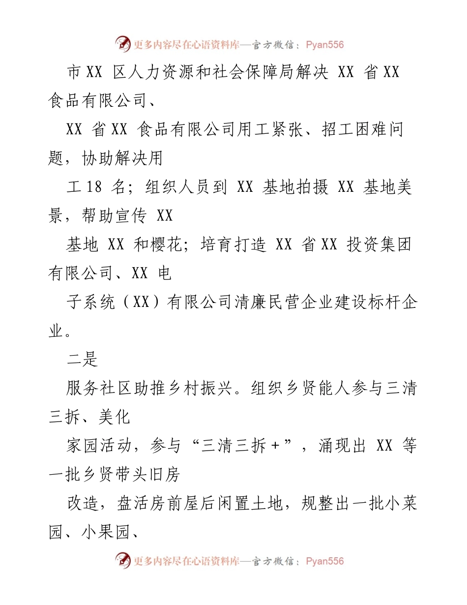 [工作总结] 统战群团工作 - 2022年统战群团工作总结与未来计划.docx_第2页