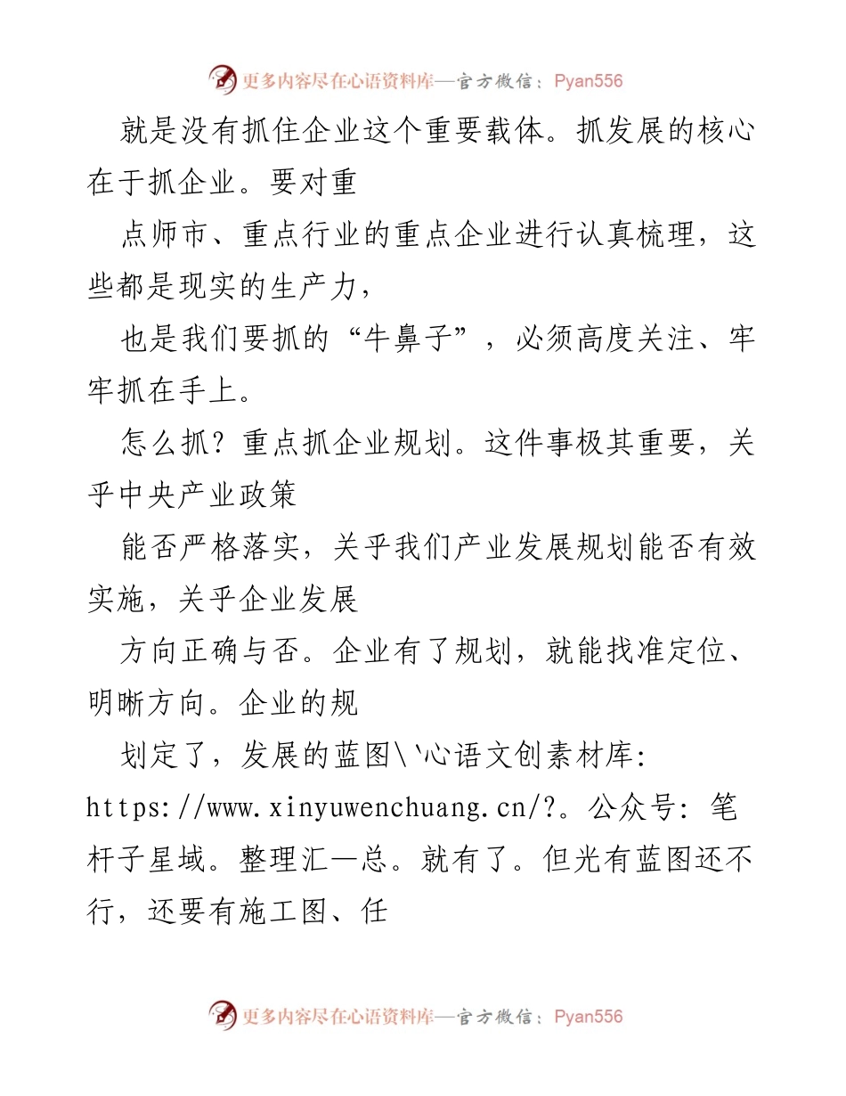 [工作总结] 高质量发展座谈会 - 着力解决“船”和“桥”问题推动经济高质量发展.docx_第2页
