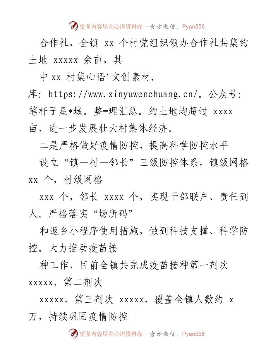 [工作总结] 镇乡 - 2022年上半年工作总结与成效分析.docx_第2页