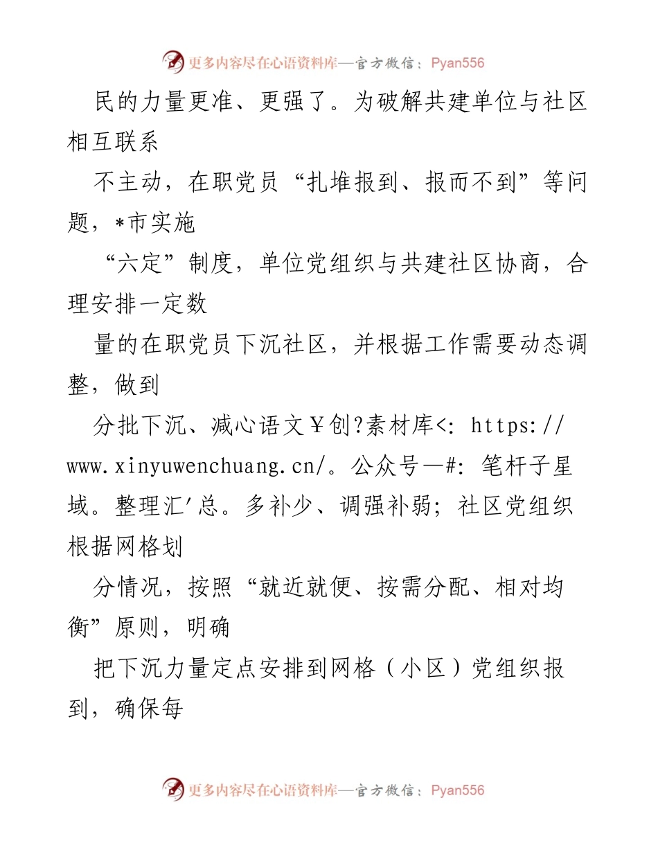 [工作报告] 党员“双报到”机制 - 精准服务：党员“双报到”机制的创新与实践.docx_第2页
