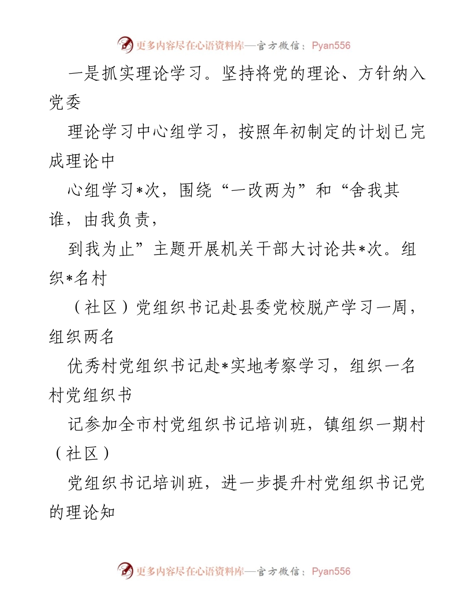 [工作总结] 镇政府 - 2023年工作总结与2024年工作计划_2.docx_第2页