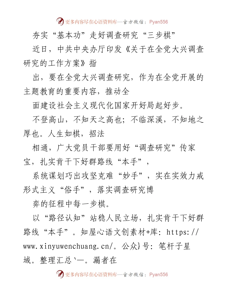 [工作总结] 调查研究 - 夯实基本功，推动调查研究走深走实.docx_第1页