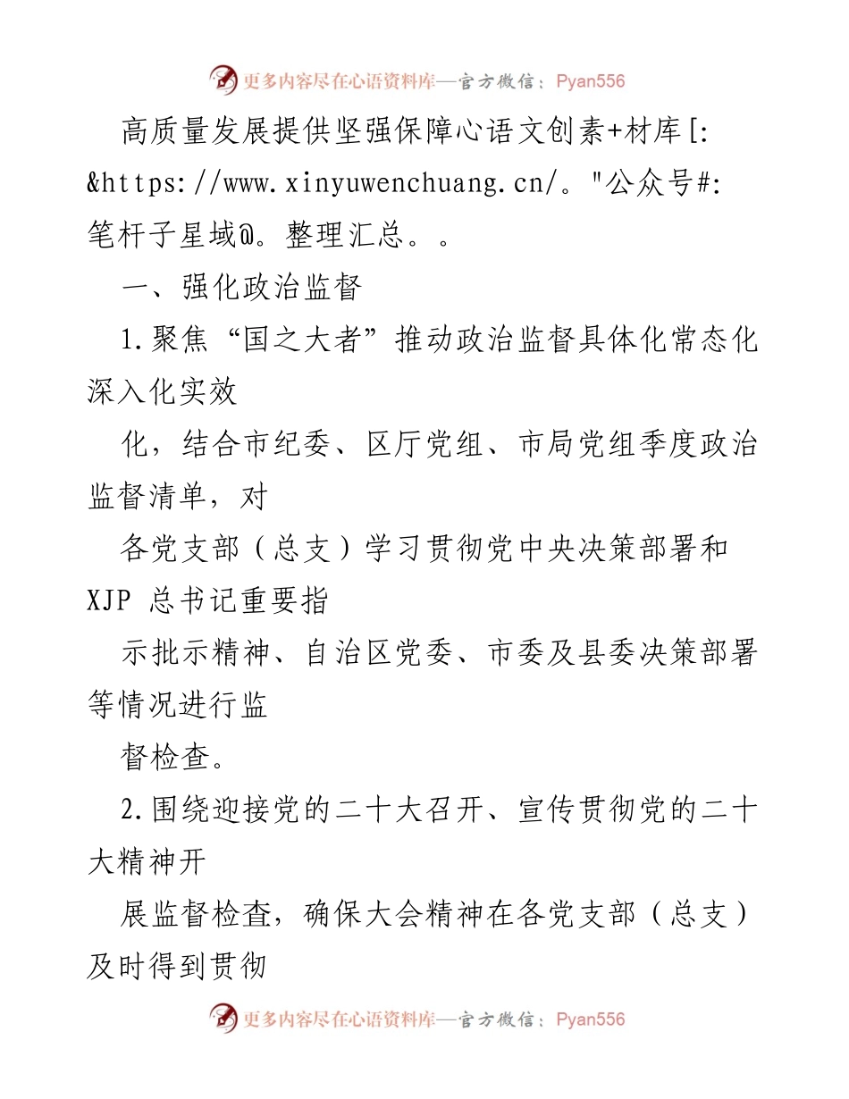 [工作总结] 自然资源局 - 2022年度纪检工作要点与实施方案.docx_第2页