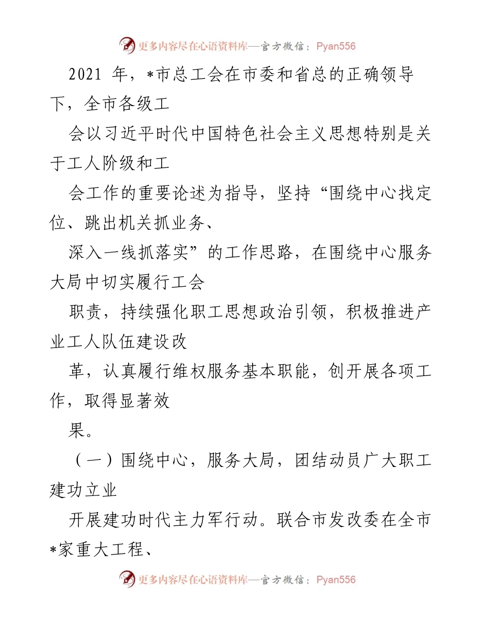 [工作报告] 全市总工会全委会议 - 2022年全市总工会工作总结与部署.docx_第2页