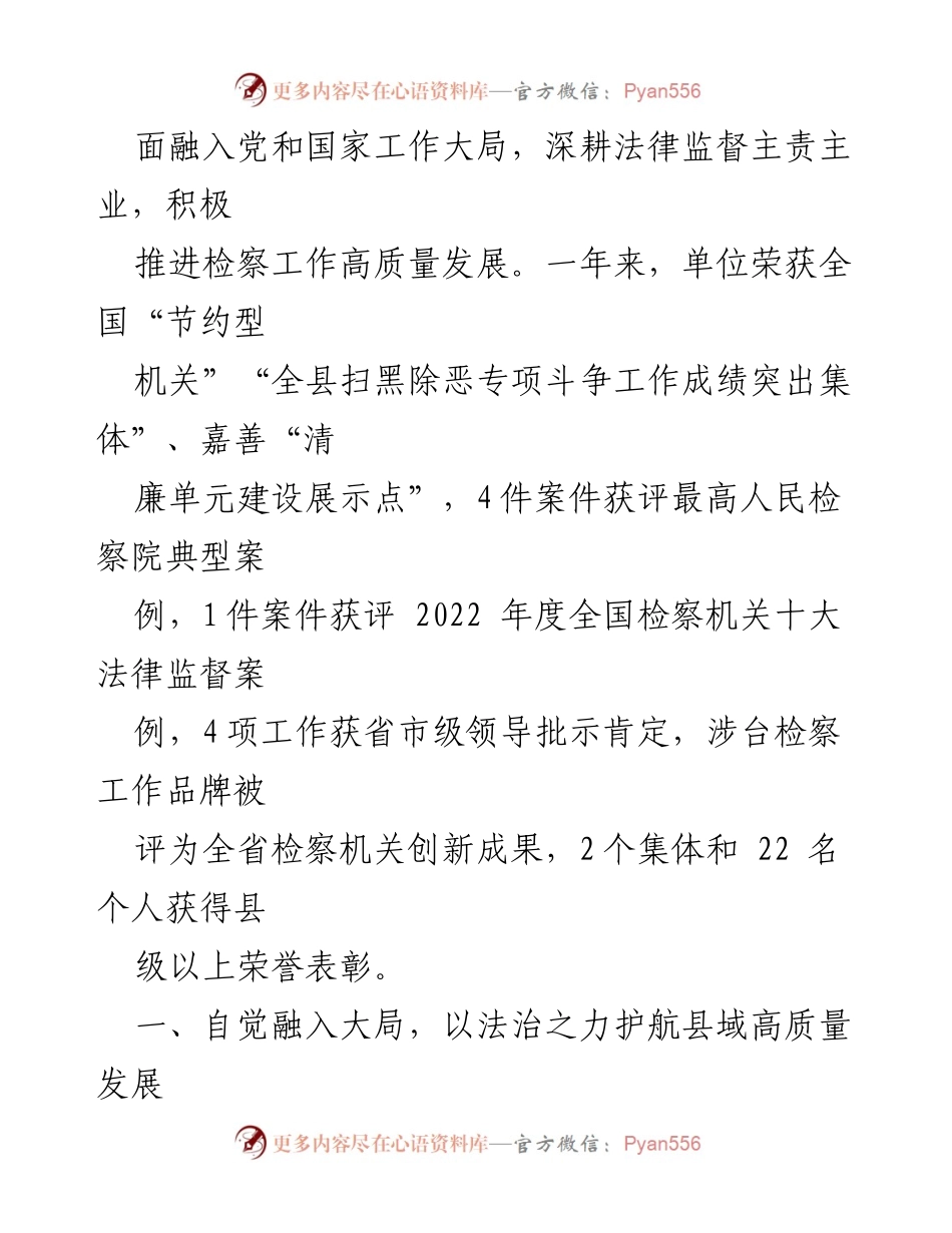 [工作报告] 大会 - 嘉善县人民检察院2022年工作总结报告.docx_第2页