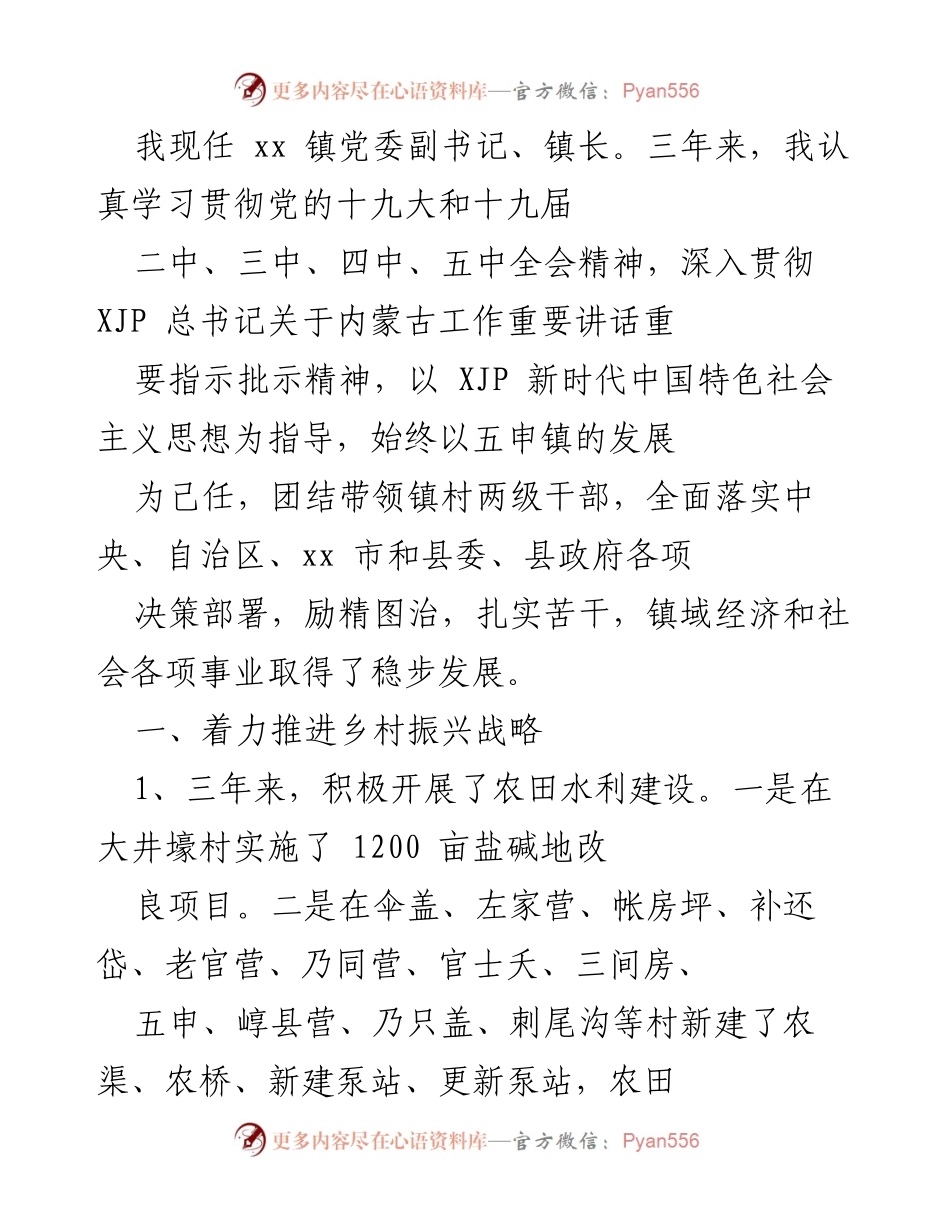 [工作总结] 镇党委会议 - 三年乡村振兴战略实施成效总结.docx_第1页