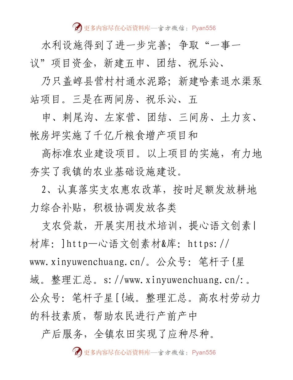 [工作总结] 镇党委会议 - 三年乡村振兴战略实施成效总结.docx_第2页
