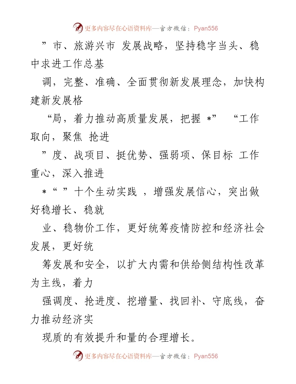 [工作总结] 经济工作会议 - 2023年经济工作要点与发展策略.docx_第2页