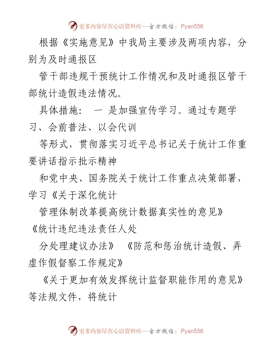 [工作总结] 统计局 - 上半年干部监督工作总结报告.docx_第2页