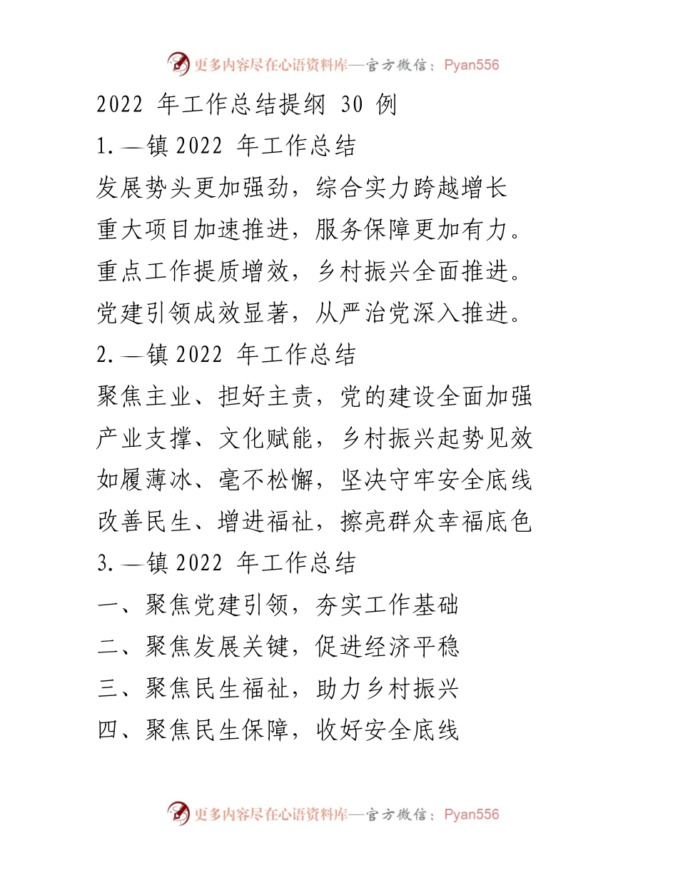 [工作总结] 镇、街道、区 - 2022 年工作总结汇编.docx_第1页