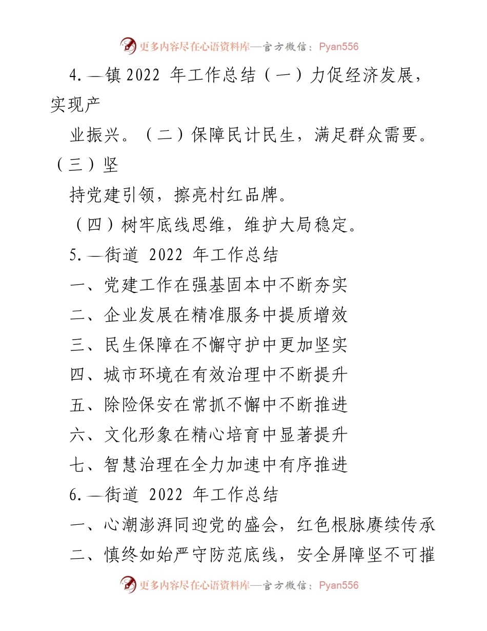 [工作总结] 镇、街道、区 - 2022 年工作总结汇编.docx_第2页