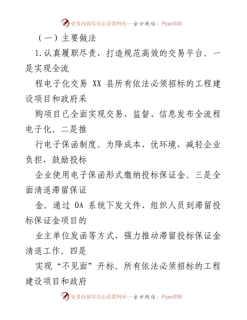 [工作总结与计划] XX 县公共资源交易中心 - 2022年上半年工作总结及下半年工作计划.docx_第2页