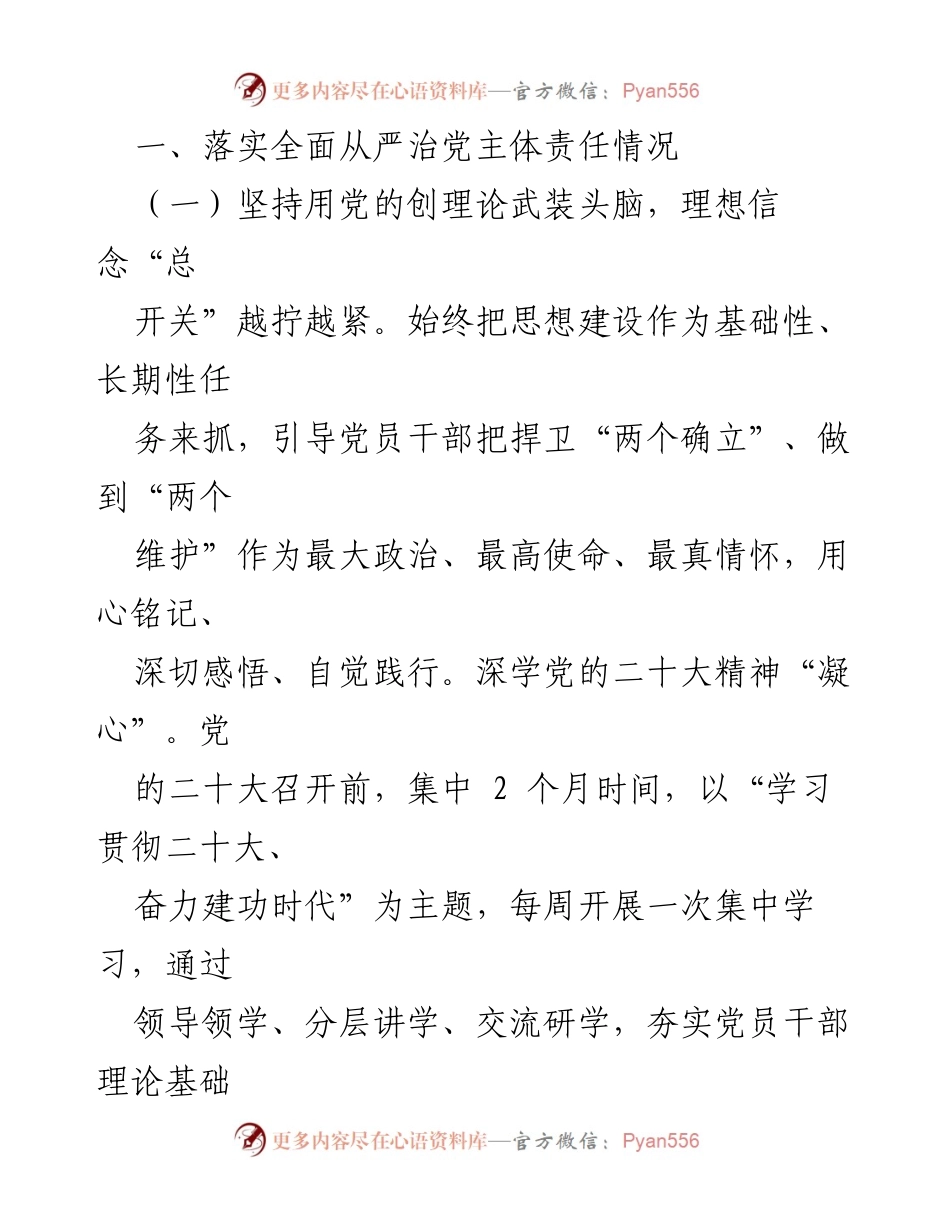 [工作总结] 自然资源和规划局 - 2022年度全面从严治党主体责任落实情况报告_2.docx_第2页