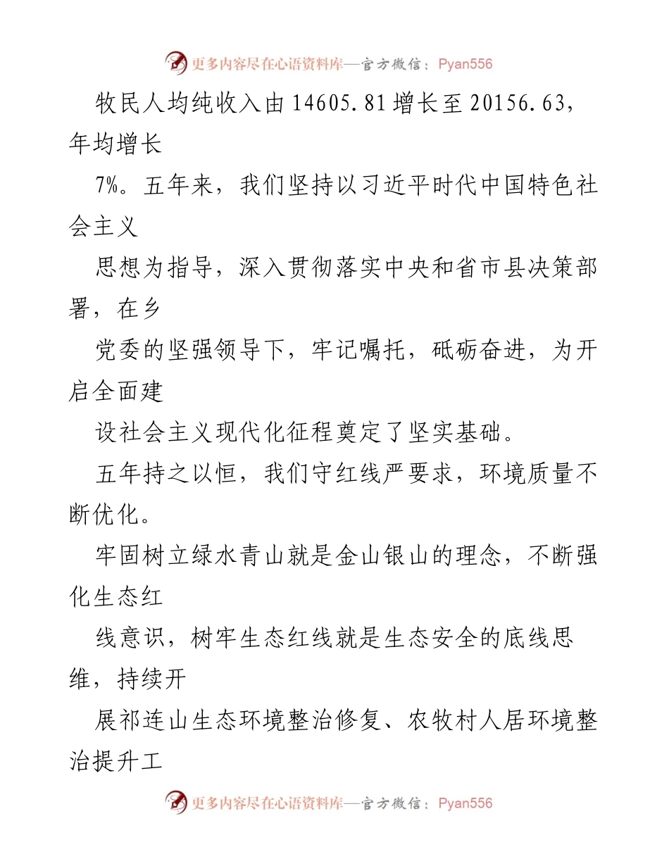 [工作报告] 乡镇换届 - 2021年乡镇政府工作报告总结与展望.docx_第2页
