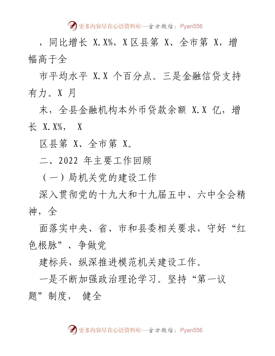 [工作总结] 统计局年度总结 - XXX县统计局2022年工作总结及2023年工作思路.docx_第2页
