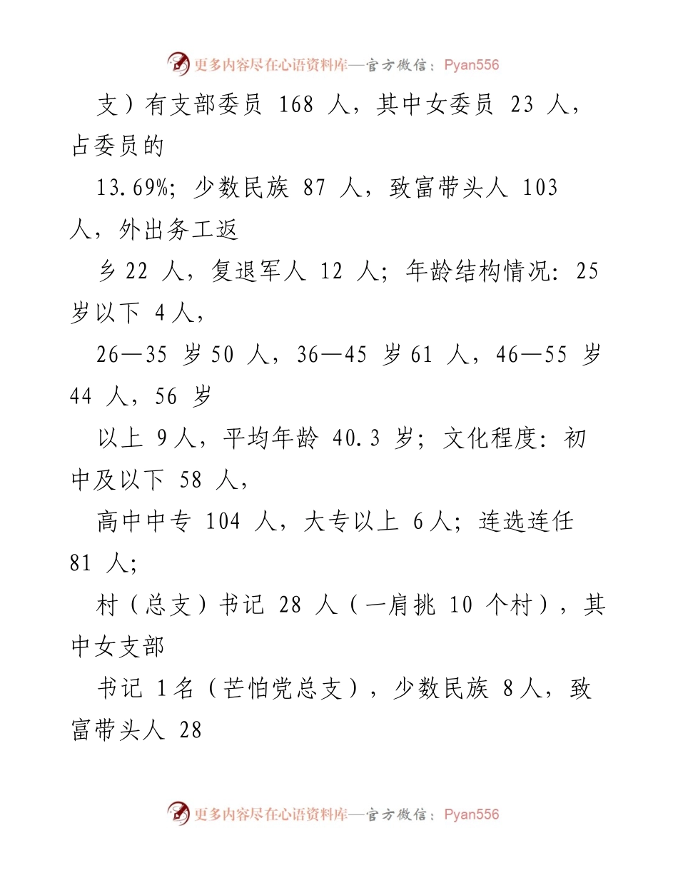 [工作总结] 镇村两委换届 - 2021年镇村两委换届选举工作总结.docx_第2页