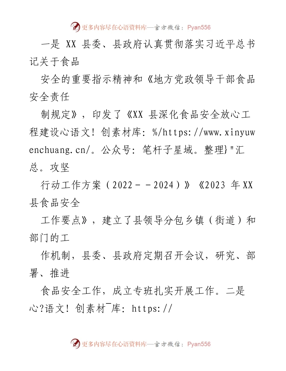 [工作总结] 自查报告 - XX 县食品安全工作自查情况总结报告.docx_第2页