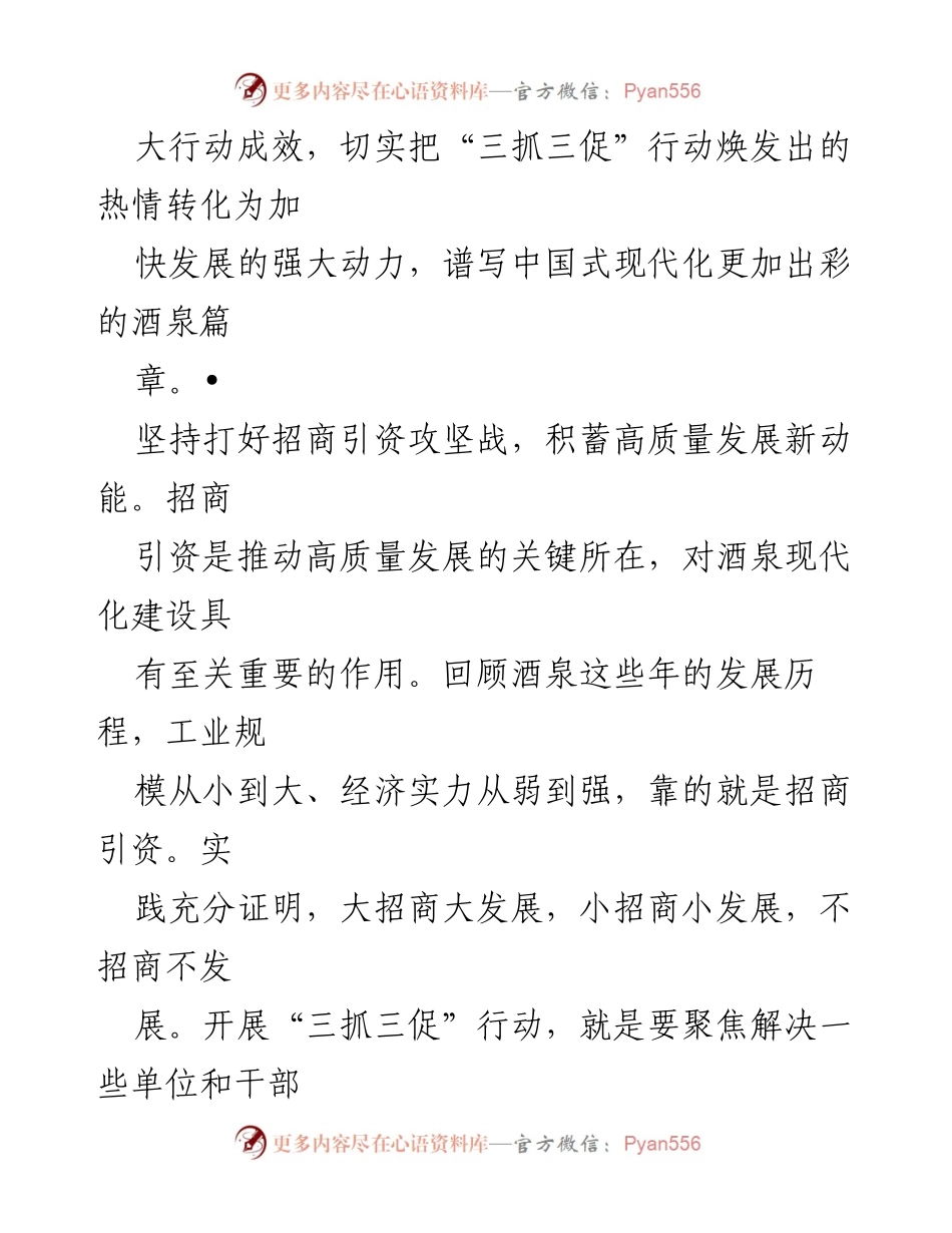 [工作总结] 高质量发展会议 - 赋能高质量发展的“三抓三促”行动解析.docx_第2页