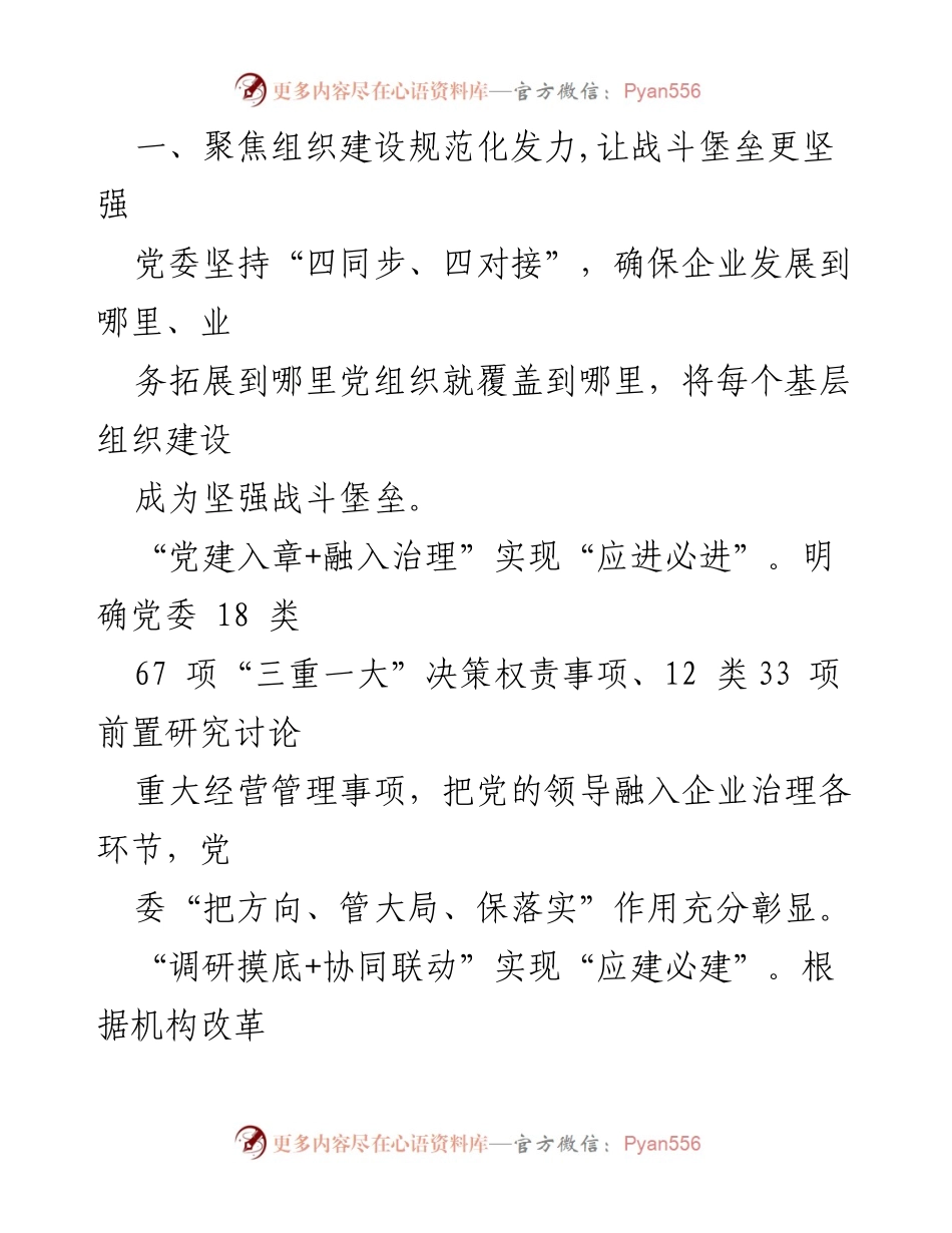 [工作总结] 经验交流 - 六大聚焦推动基层组织建设提质增效.docx_第2页