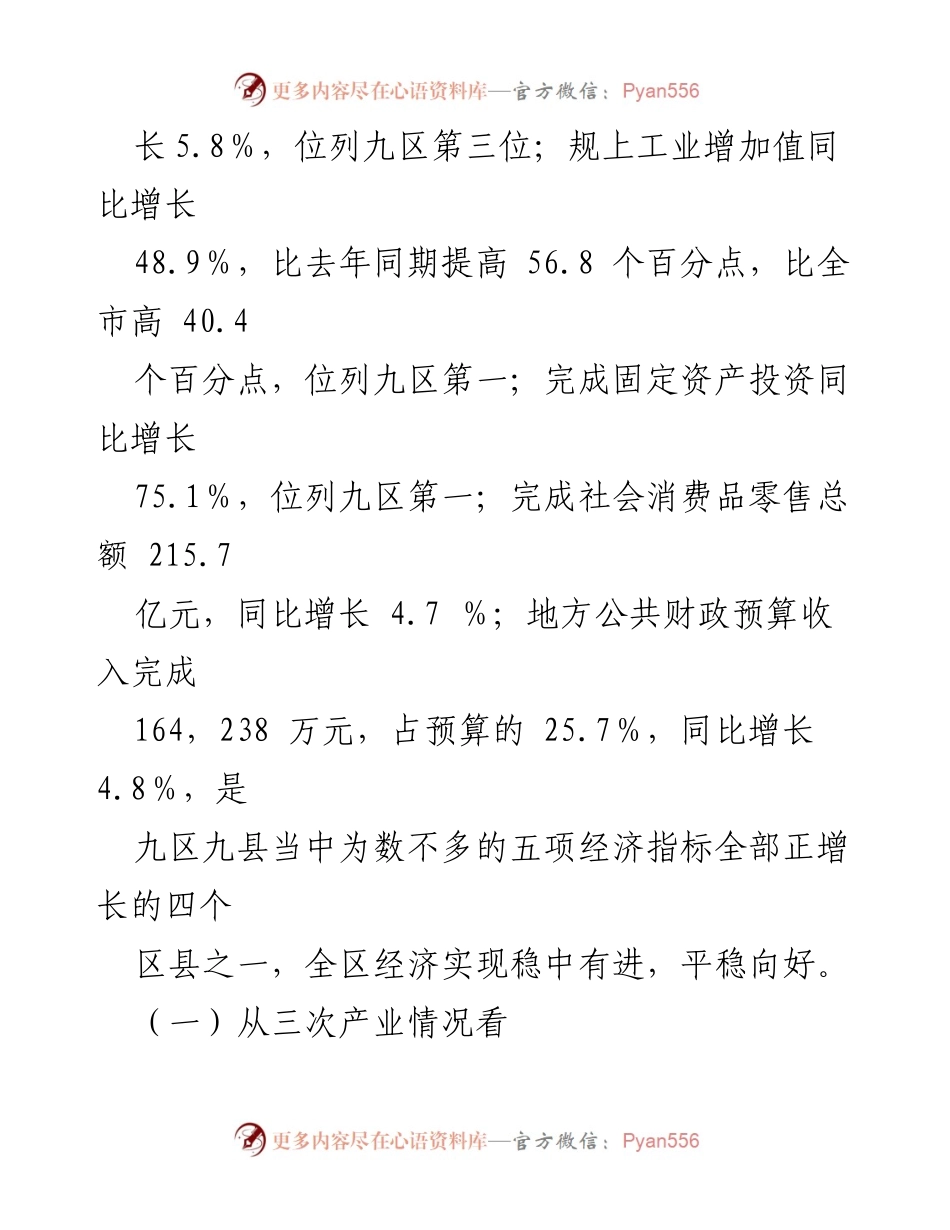 [工作总结] 经济运行分析 - 2022年一季度经济运行分析报告.docx_第2页