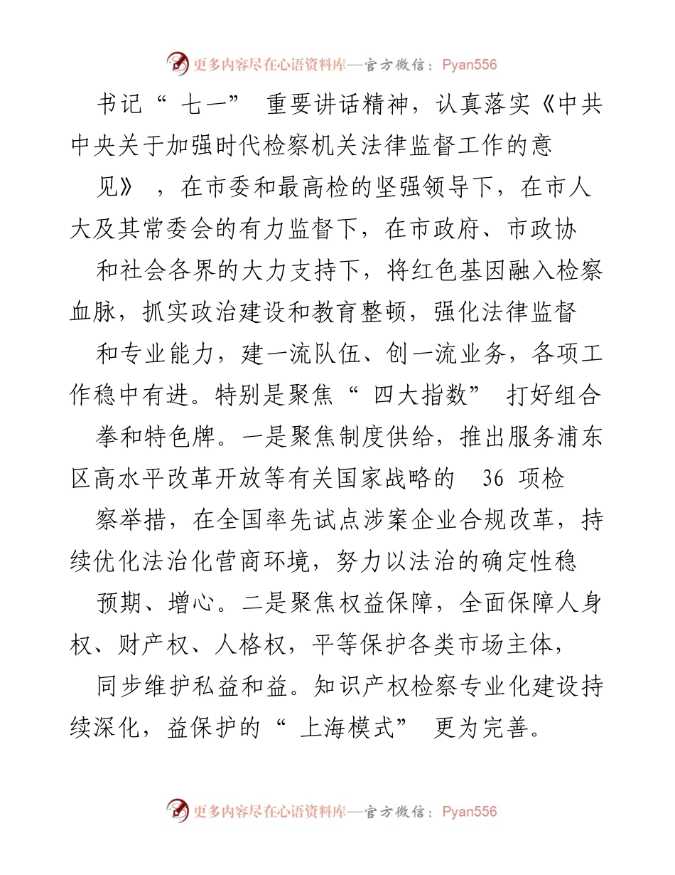 [工作报告] 上海市人民检察院工作报告摘要.docx_第2页
