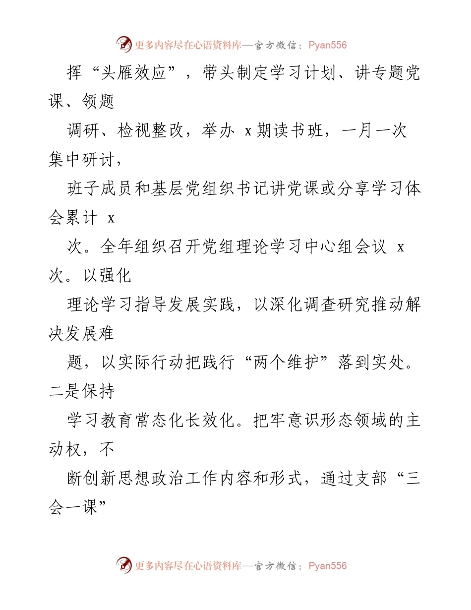 [工作总结] 财政局党建工作 - 财政局党组党建责任制履行情况汇报.docx_第2页