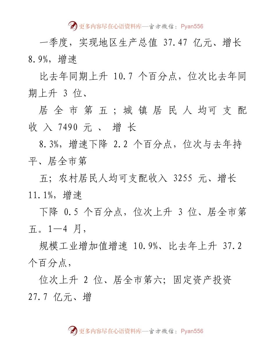 [工作总结] 项目推进会议 - 2024年投资促进工作情况汇报.docx_第2页