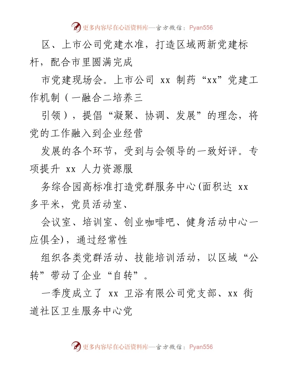 [工作总结] 街道组织工作 - 2022年上半年街道组织工作总结与党建创新实践.docx_第2页
