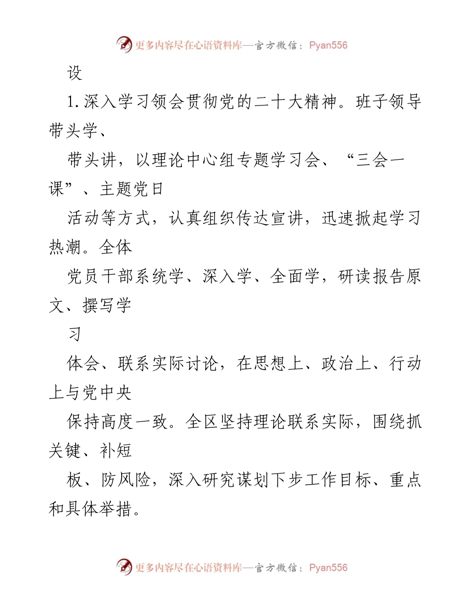 [工作总结] 自由贸易区 - 2022年工作总结与2023年工作思路分析.docx_第2页