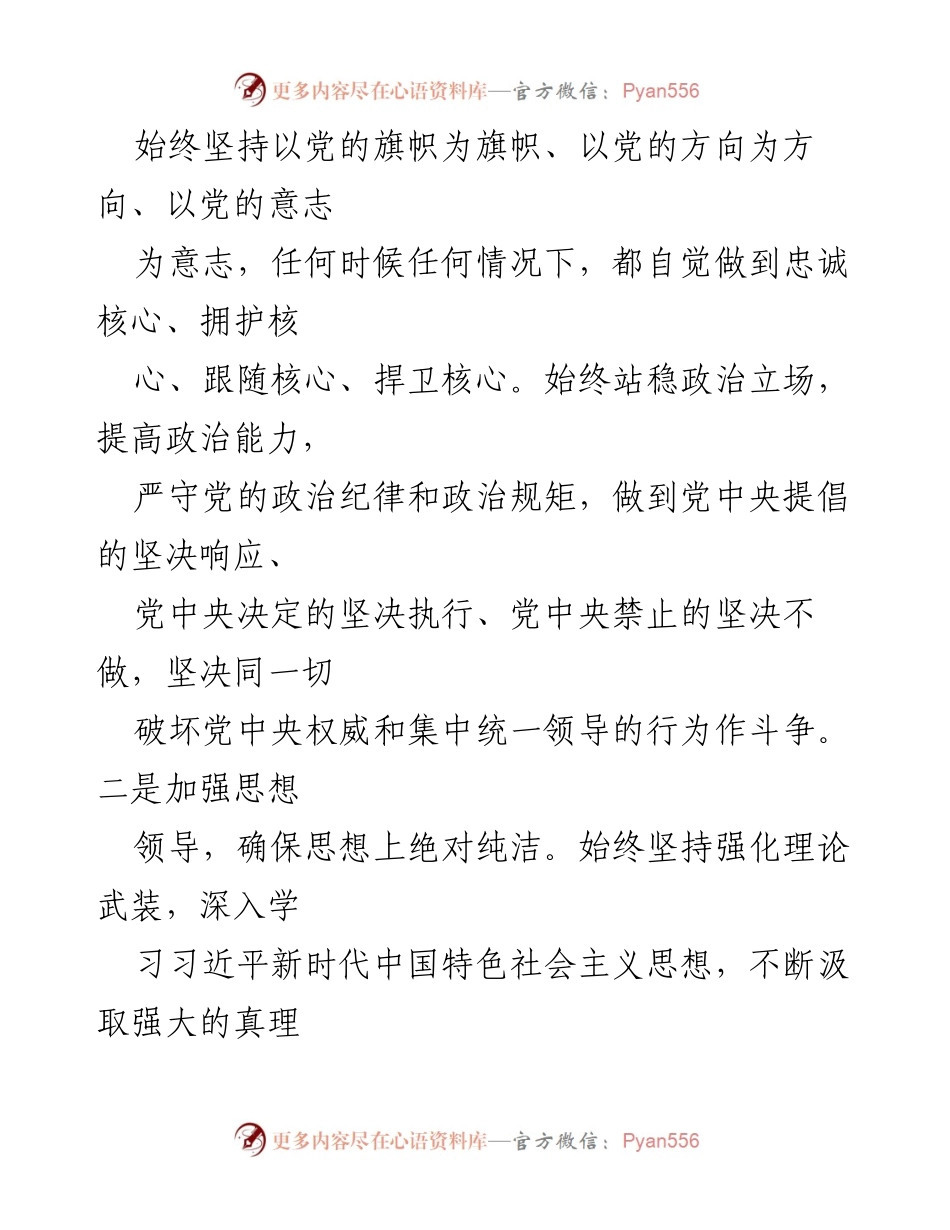 [工作总结] 维护国家政治安全 - 坚定不移维护国家政治安全的工作总结.docx_第2页