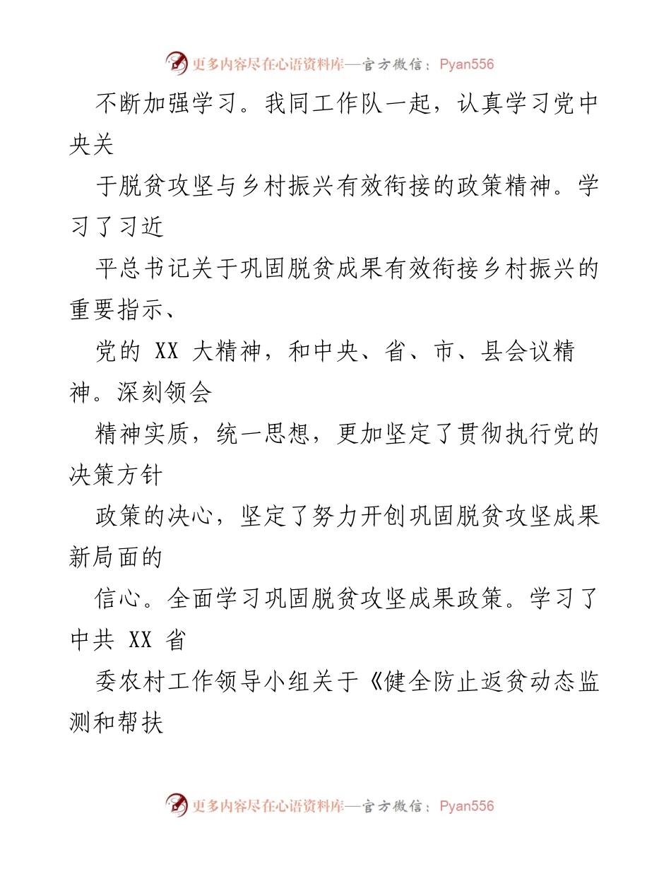 [工作总结] 驻村工作 - 驻村第一书记年度工作总结.docx_第2页