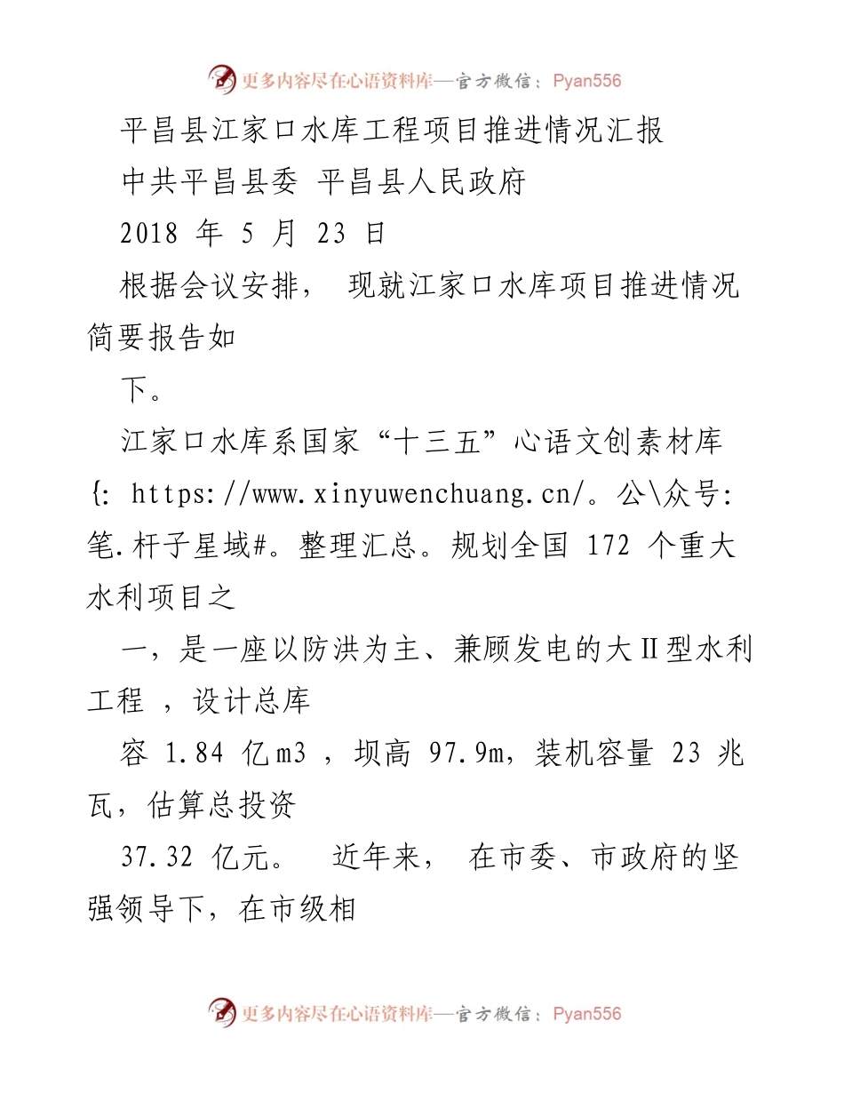 [工作总结] 项目推进 - 江家口水库工程项目推进情况汇报.docx_第1页