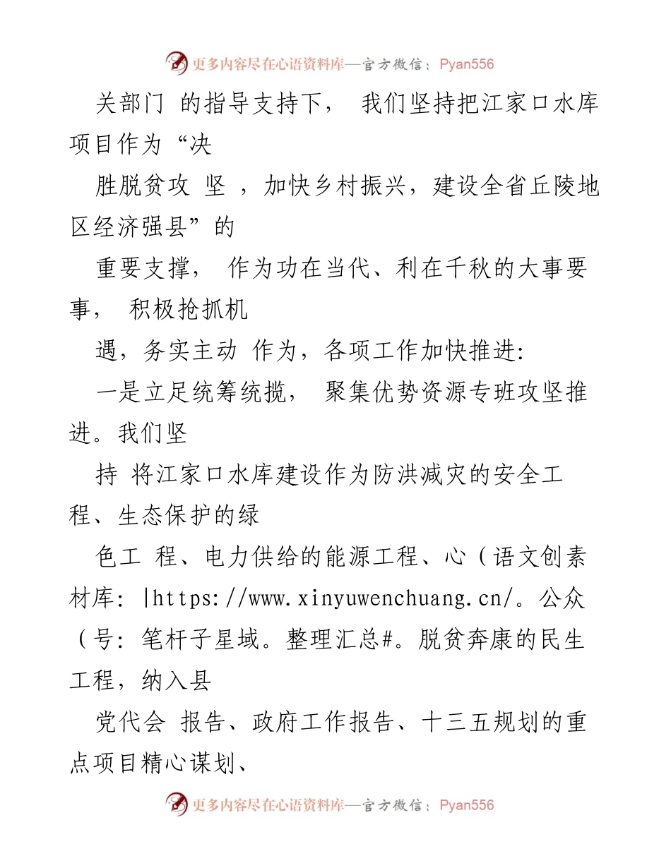 [工作总结] 项目推进 - 江家口水库工程项目推进情况汇报.docx_第2页