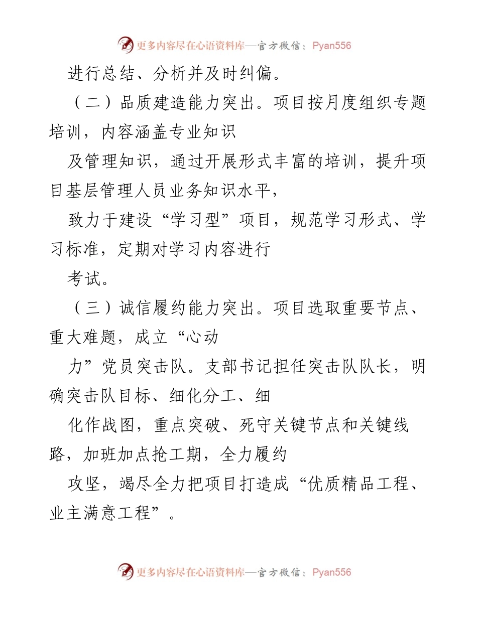 [工作报告] 企业党建 - 党建引领生产：项目联合党支部工作成效汇报.docx_第2页
